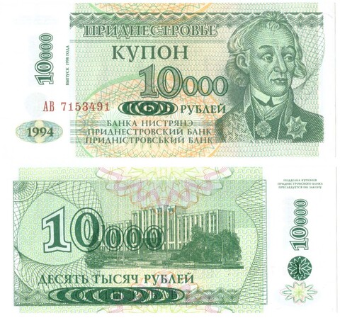 Купон Приднестровья 10000 рублей 1998 (на 1 рубле 1994). UNC