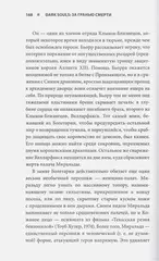 Dark Souls: За гранью смерти
