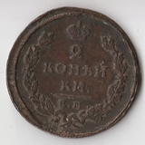 K11251 1825 2 копейки ем ик