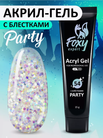 Акрил-гель c блестками PARTY (Acryl gel PARTY) #G54, 15 g