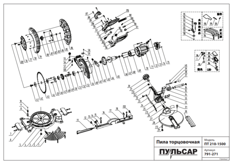 Кожух диска ПУЛЬСАР ПТ 210-1500 подвижная часть  1 (791-271-079)