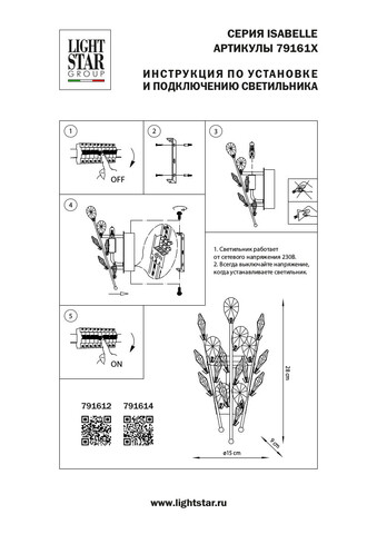 Настенный светильник Lightstar Isabelle 791612
