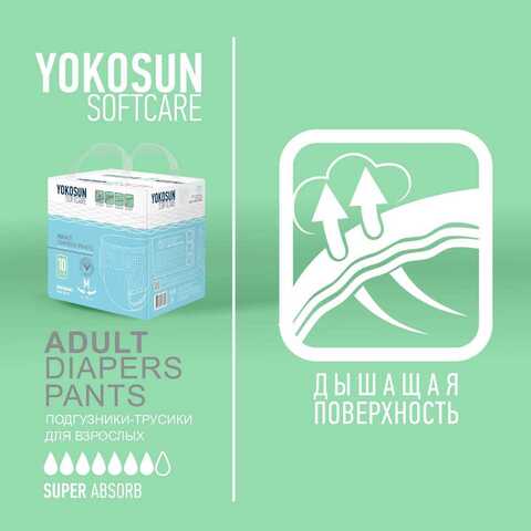 Подгузники-трусики для взрослых Yokosun размер M (80-120см) 10шт