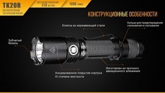 Купить недорого фонарь светодиодный Fenix TK20R, 1000 лм, аккумулятор*