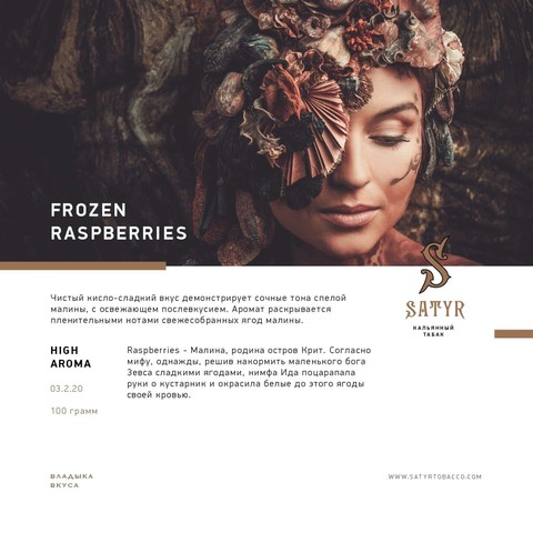 Табак Satyr Frozen Raspberries (Морозная малина) 100г