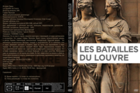 История Лувра / Les batailles du Louvre (Сильвен Бержер / Sylvain Bergere) [2016, Франция, документальный, архитектура, DVB] Original (Fra) + Sub