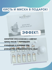 Masaru Botocurex Lifting Mask Set Маска мышечная с эффектом ботокса