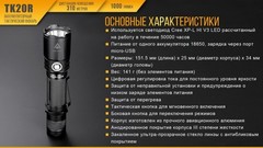 Купить недорого фонарь светодиодный Fenix TK20R, 1000 лм, аккумулятор*