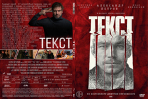 Текст (2019)