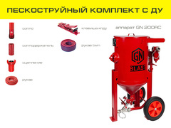 Комплект пескоструйного оборудования на базе аппарата GN200RC с ДУ