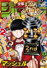 Журнал Weekly Shonen Jump на японском языке. Номер 8, 2022 года