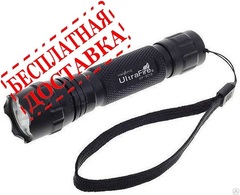 Светодиодный фонарь UltraFire WF-501B CREE XM-L U2 1300 люмен (ДЛЯ ОХОТЫ) тактический