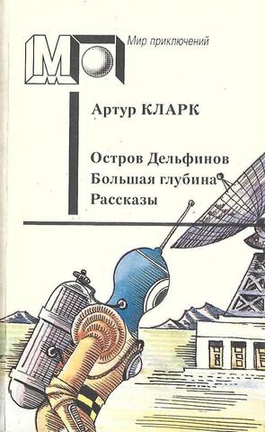 Остров дельфинов.Большая глубина