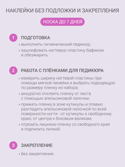 Набор Наклейки для педикюра 