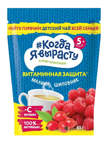 Когда Я Вырасту чай Малина-Шиповник с 5 мес 85гр