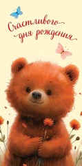 Открытка-конверт Счастливого Дня Рождения, 8*17 см, 5 шт.