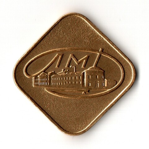 Жетон "Ленинградский монетный двор Гознака" квадратный из годового набора