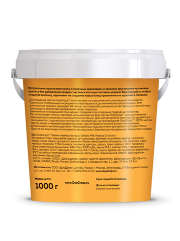 Шоколадная паста арахисовая хрустящая 1кг