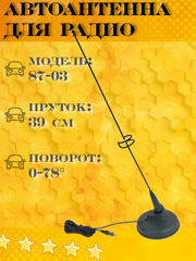 АНТЕННА АВТОМОБИЛЬНАЯ ПАССИВНАЯ НАРУЖНАЯ НА МАГНИТНОМ ОСНОВАНИИ ТРИАДА-87-03 МА ПОВОРОТНАЯ
