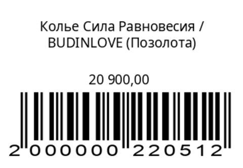 Колье Сила Равновесия