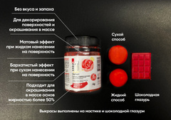 Velvet 01 красный, пыльца матовая пищевая 6г