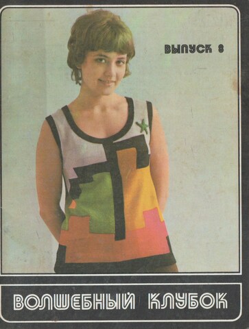 Волшебный клубок