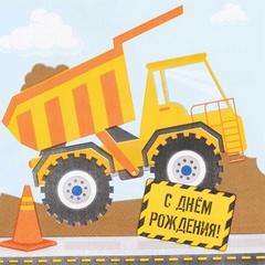 Салфетка С ДР Техника 33см