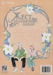 Жест беззаветной любви. Том 2