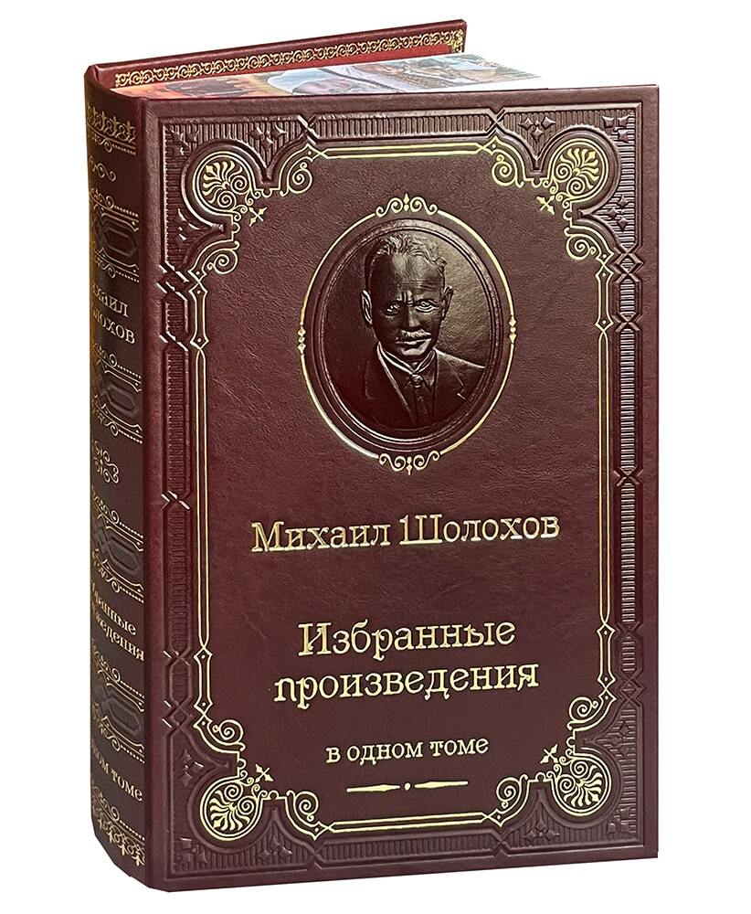 Шолохов М.А. Избранные произведения