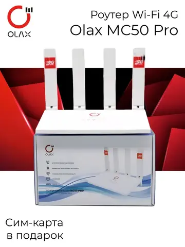 Роутер 4G WiFi MC50 PRO с сим-картой