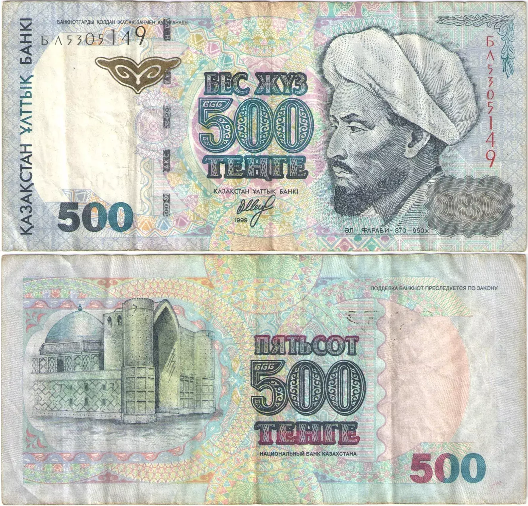 Казахстан 1999 года. Купюры 1999 года. Банкноты Казахстана. Купюры Казахстана с 1993 года. 500 Тенге в рублях.