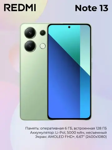 Смартфон Redmi Note 13 8/128Gb, зеленый