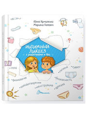 Интимный ликбез с родителями и без