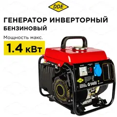 Генератор бензиновый инверторного типа DDE G140i (1ф 1,3/1,4 кВт, бак 4,5 л, дв-ль 3 л.с.)