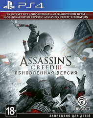 Assassin's Creed III. Обновленная версия (диск для PS4, полностью на русском языке)