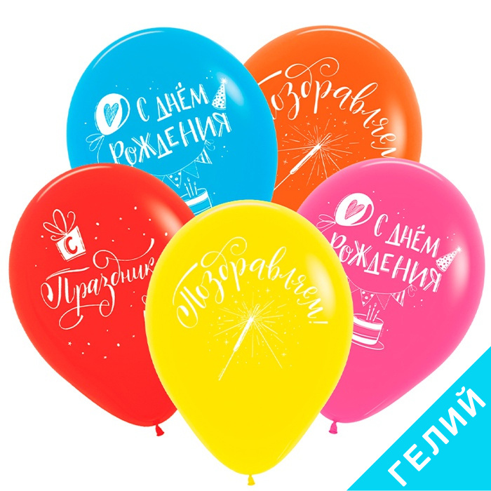 воздушные шары с пожеланиями