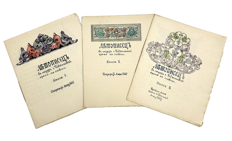 [Успенский, В.И.] Летописец в лицах о Тевтонстей брани на словени. [Памфлет]. В 3 кн. Кн. 1–3. Петро