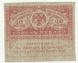 K14881 1917 40 рублей Керенка