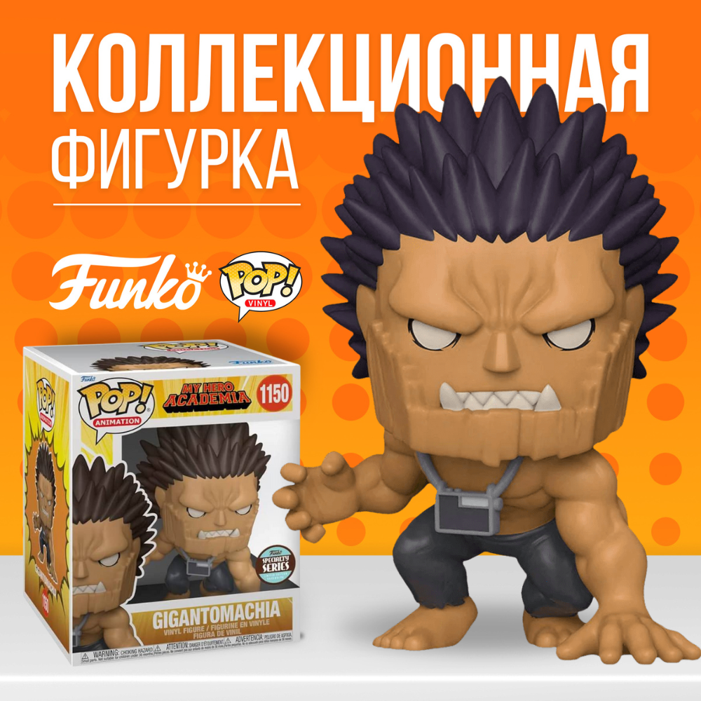 Фигурка Funko POP! My Hero Academia: Gigantomachia (Specialty Series) /  Фигурка Фанко Поп Моя геройская академия: Гигантомахия - купить по выгодной  цене | Funko POP Shop