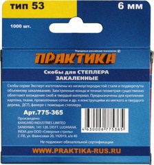 Тонкие скобы типа 53 с высотой ножки 6мм, являются универсальным крепежным средством