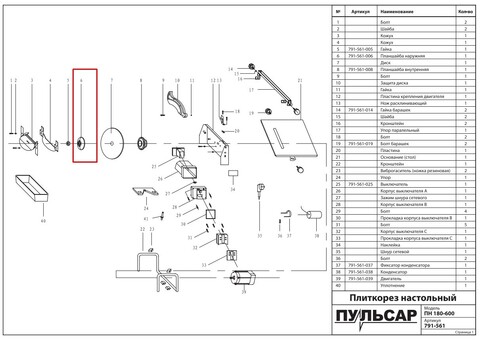 Планшайба ПУЛЬСАР ПН 180-600 наружняя (791-561-006)