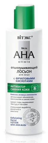 Витекс Skin AHA Clinic Лосьон для лица отшелушивающий с фруктовыми кислотами 150мл