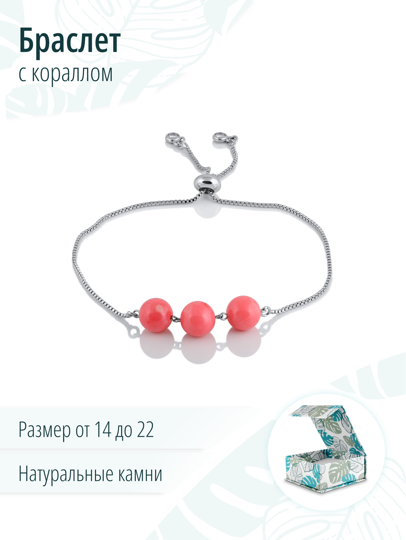 Женский браслет на руку с кораллом