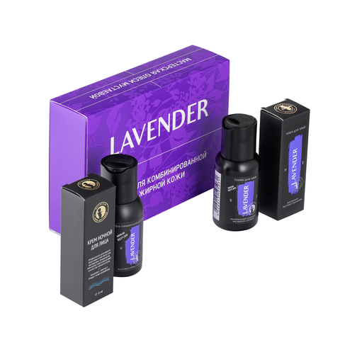 Набор Lavender для комбинированной и жирной кожи | Мастерская Олеси Мустаевой
