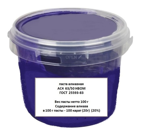Алмазная паста АС4 63/50 НВОМ, 100 гр (цв. Фиолетовый)