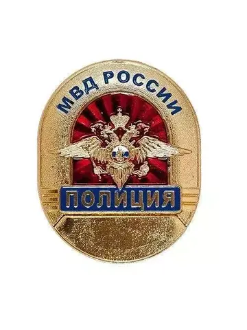Знак нагрудный (жетон) Полиция МВД России