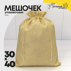 
          Мешочек 30х40см Лен искусственный (Песочный)