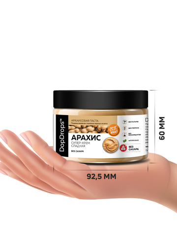 Арахисовая паста крем сладкая без сахара 250 г