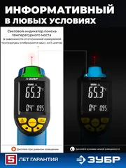ЗУБР ТермПро-700, -30° +650°С, инфракрасный пирометр, Профессионал (45721-650)