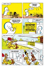 Древние комиксы. Каспер — дружелюбное привидение. Техника пугания